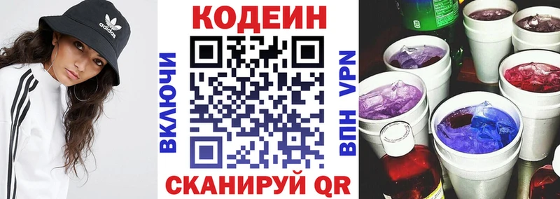 Кодеиновый сироп Lean Purple Drank  купить наркотик  Семикаракорск 